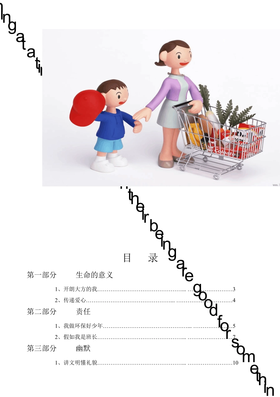 小学心理健康校本教材_第2页