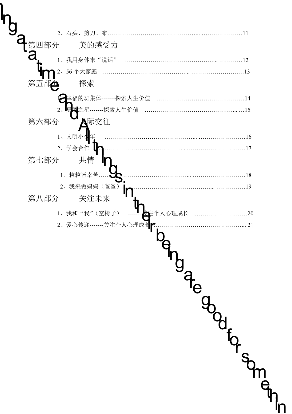 小学心理健康校本教材_第3页