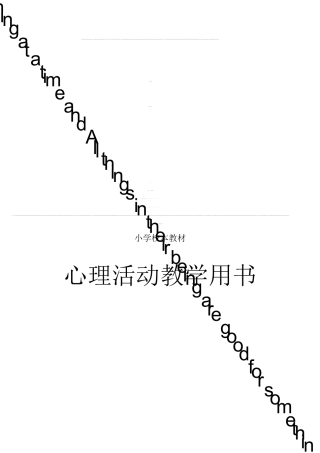 小学心理健康校本教材