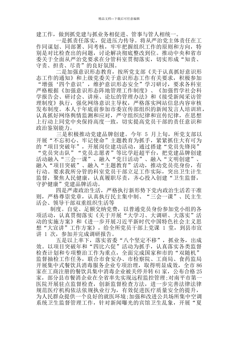 2024个人述责述廉报告2000字_第2页