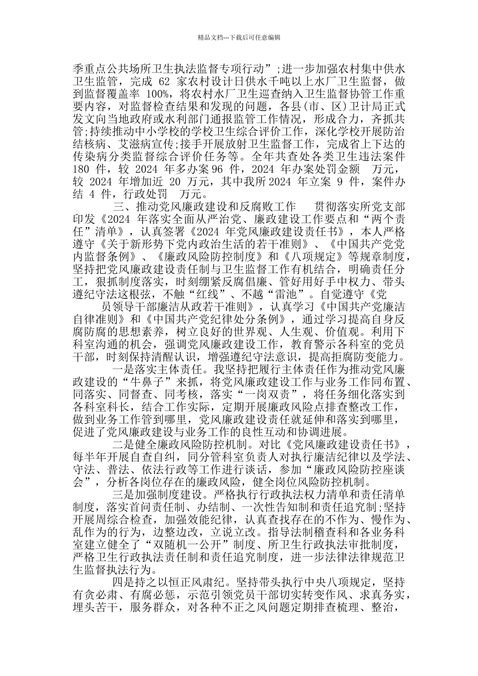 2024个人述责述廉报告2000字_第3页