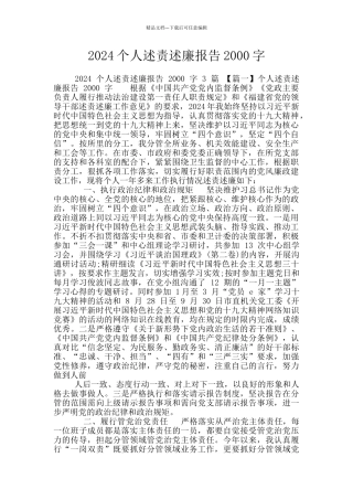 2024个人述责述廉报告2000字