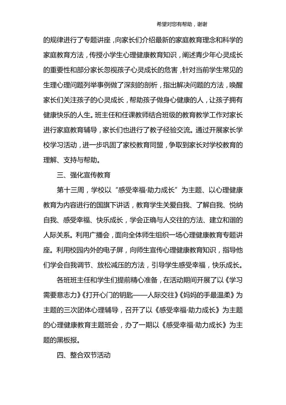 小学心理健康活动总结_第3页