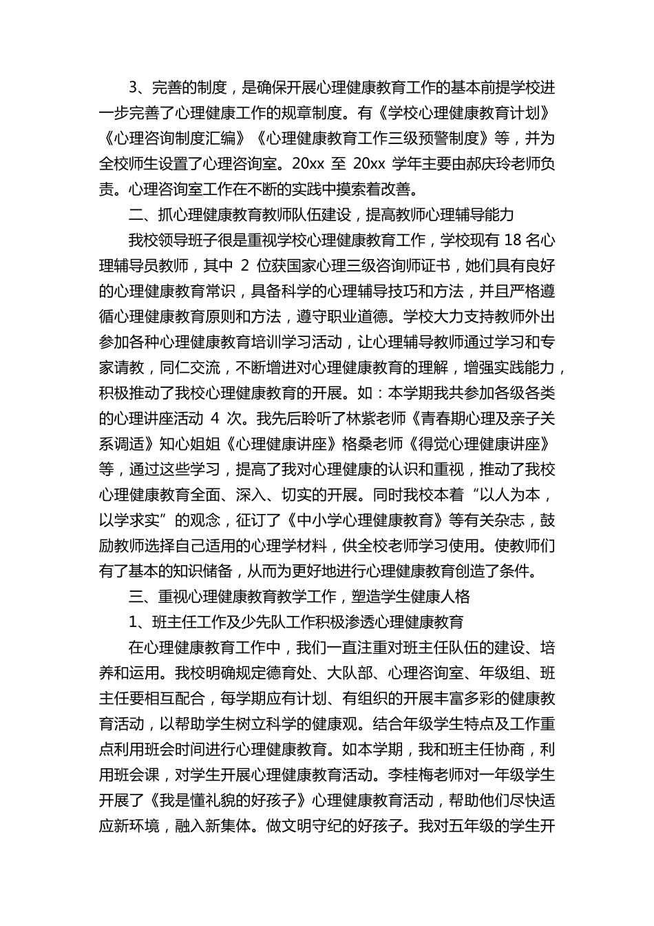 小学心理健康自查报告范文(通用5篇)_第2页