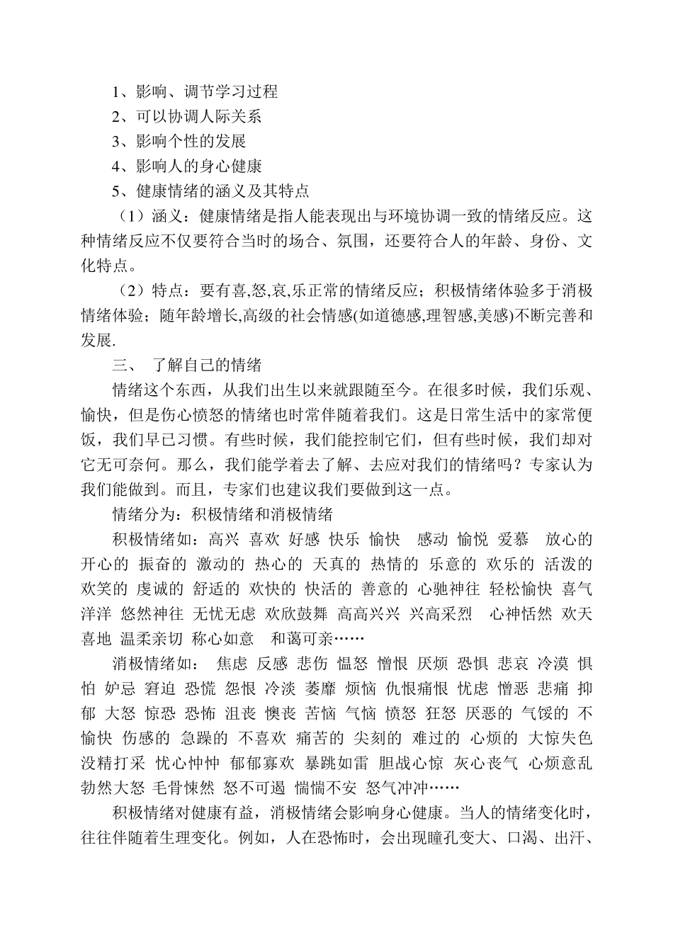 小学心理健康讲座_第2页