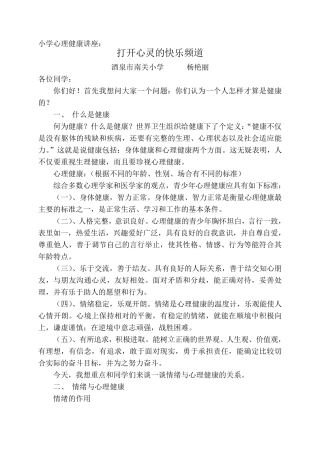 小学心理健康讲座