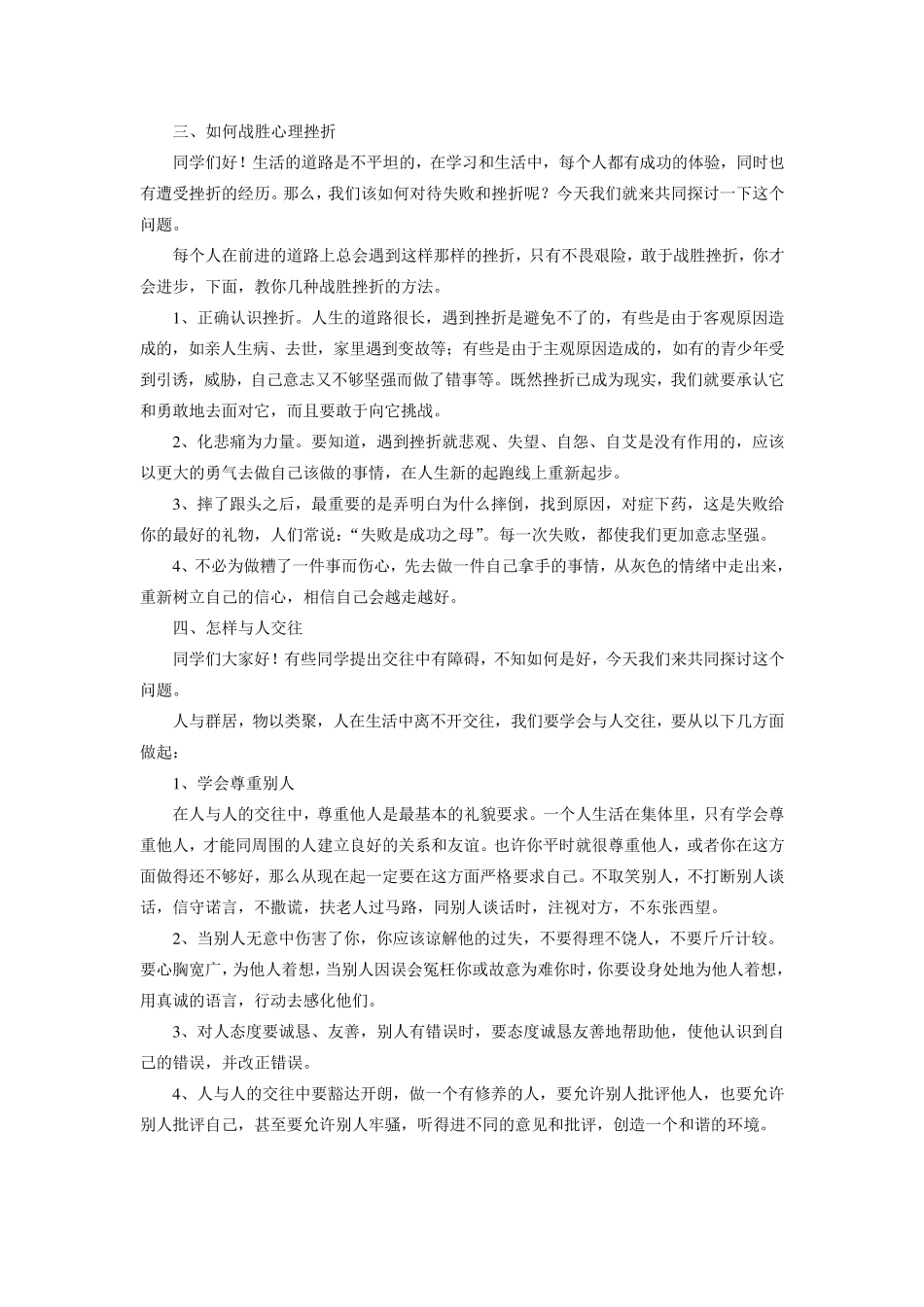 小学心理健康讲座稿_八篇_第2页