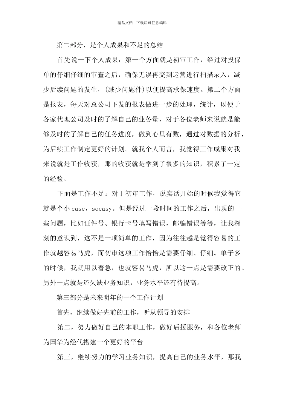 2024个人通用年终工作总结多篇_第2页