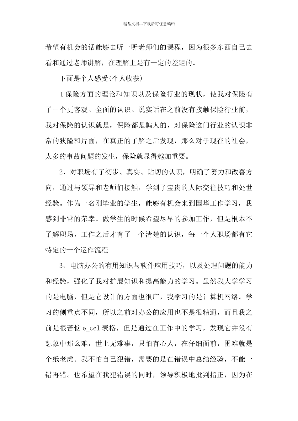 2024个人通用年终工作总结多篇_第3页