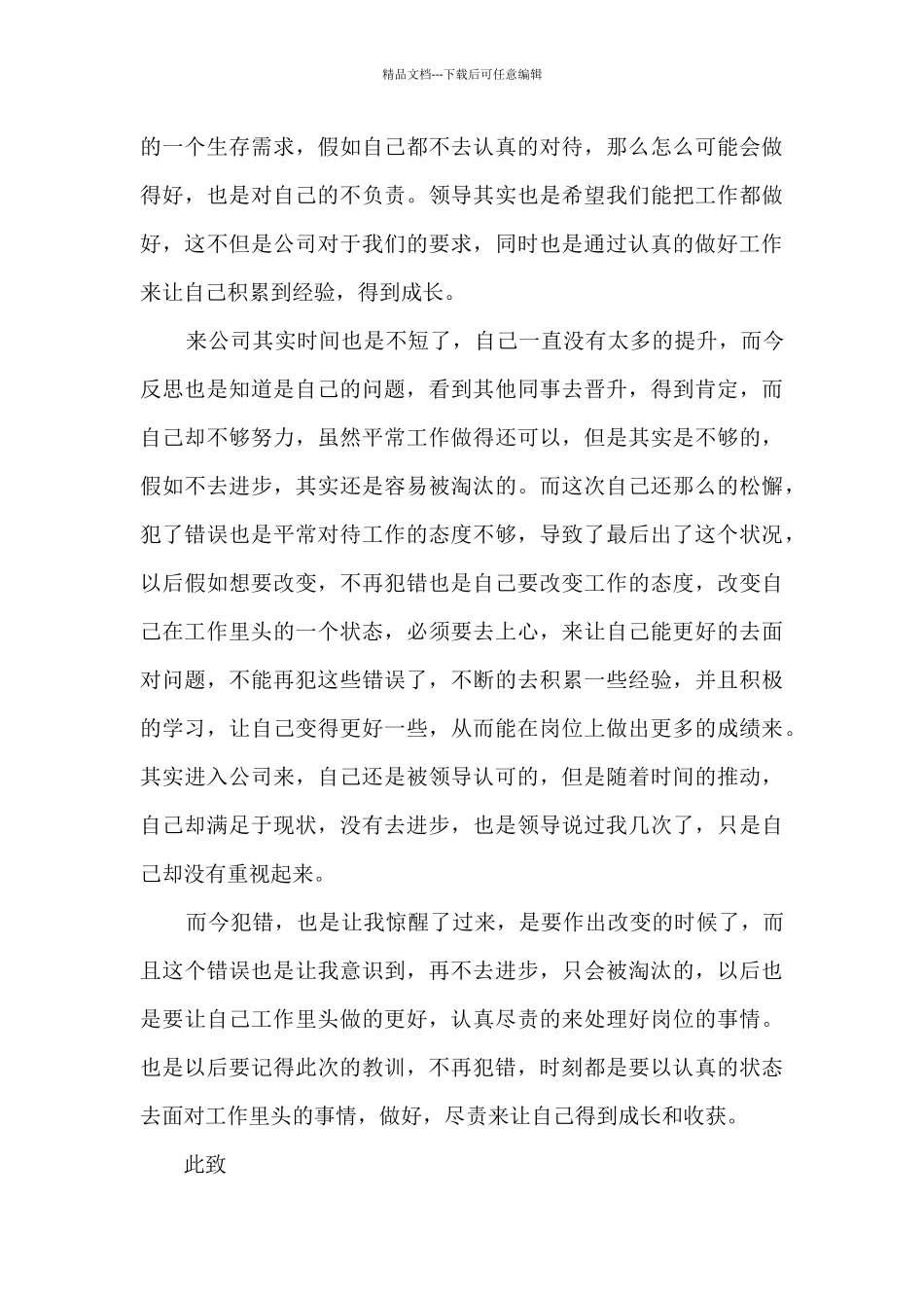 2024个人错误检讨书范文600字_第3页