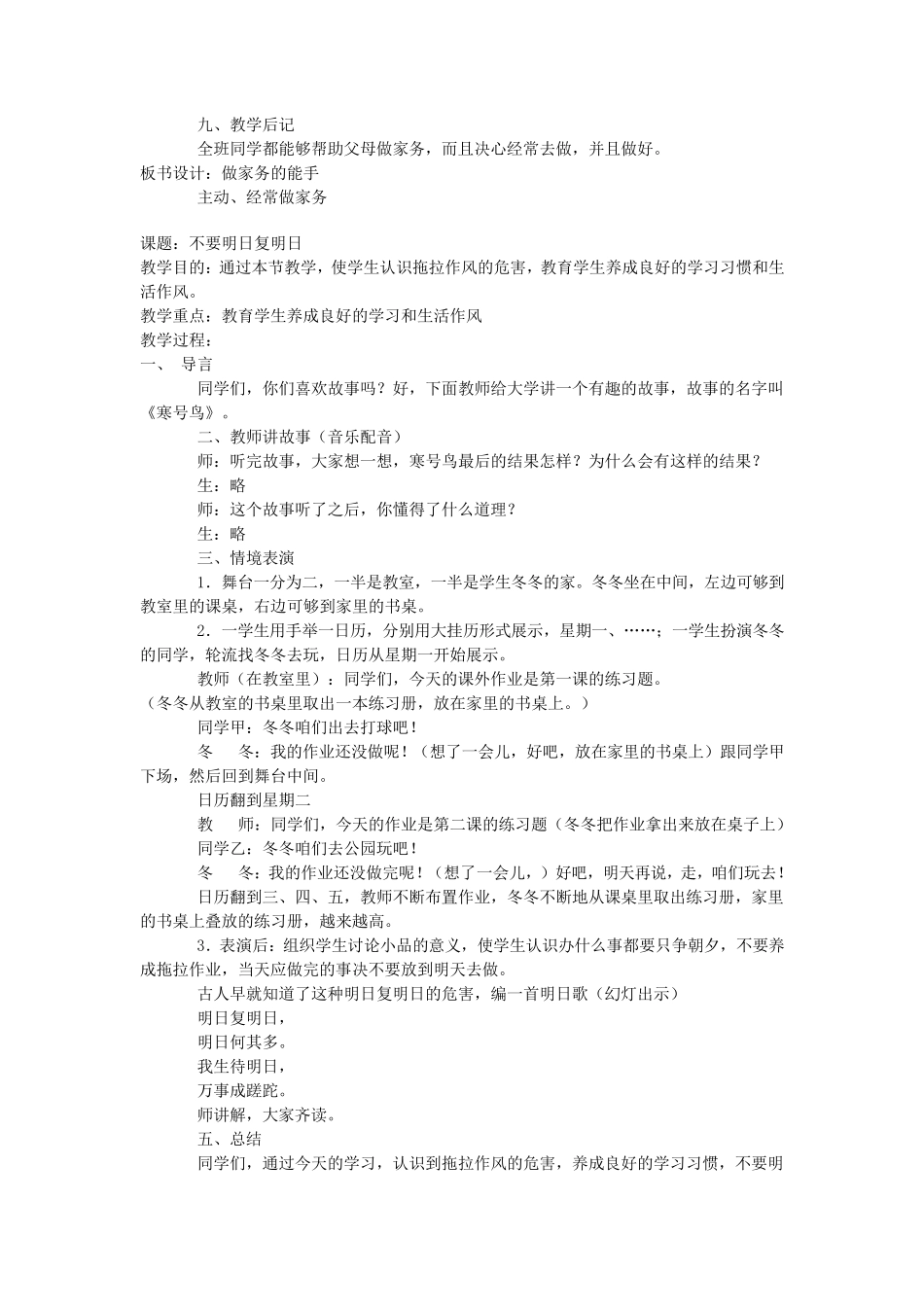 小学心理健康课教案_第2页