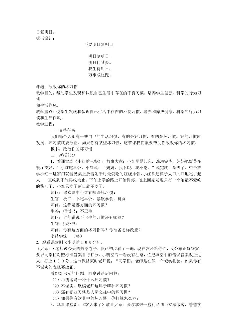 小学心理健康课教案_第3页