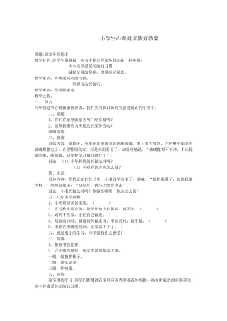 小学心理健康课教案
