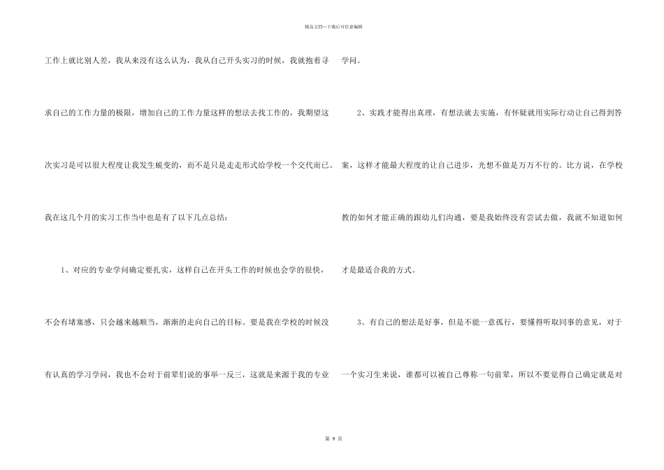 2024中专毕业生个人实习总结5篇_第2页