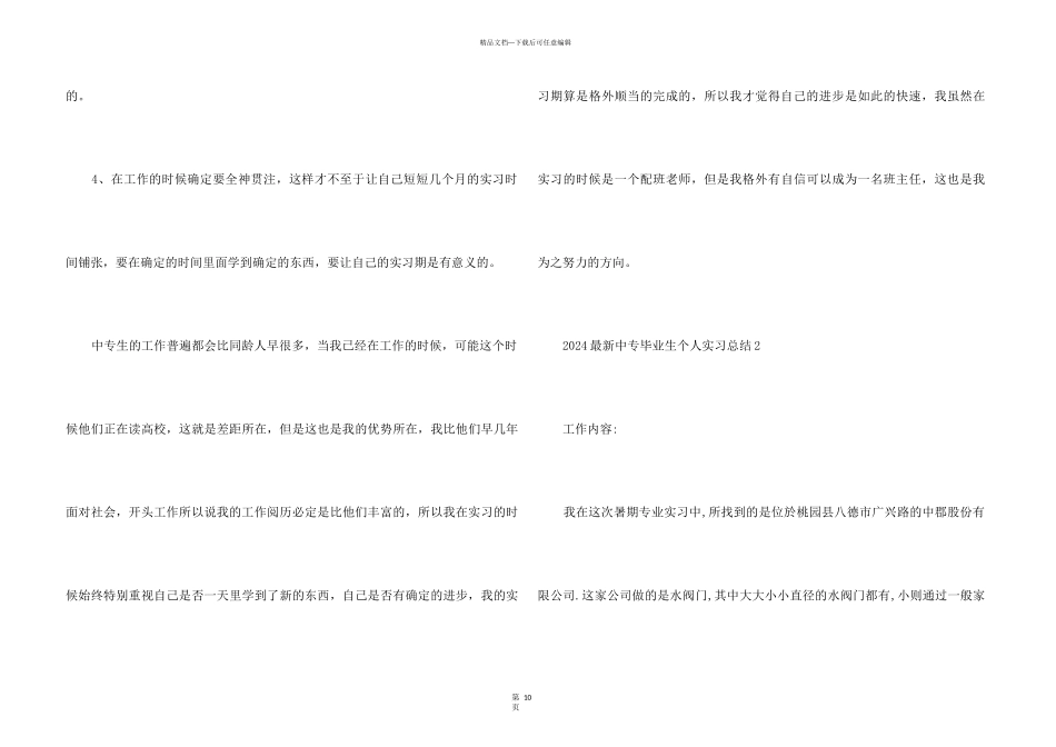 2024中专毕业生个人实习总结5篇_第3页