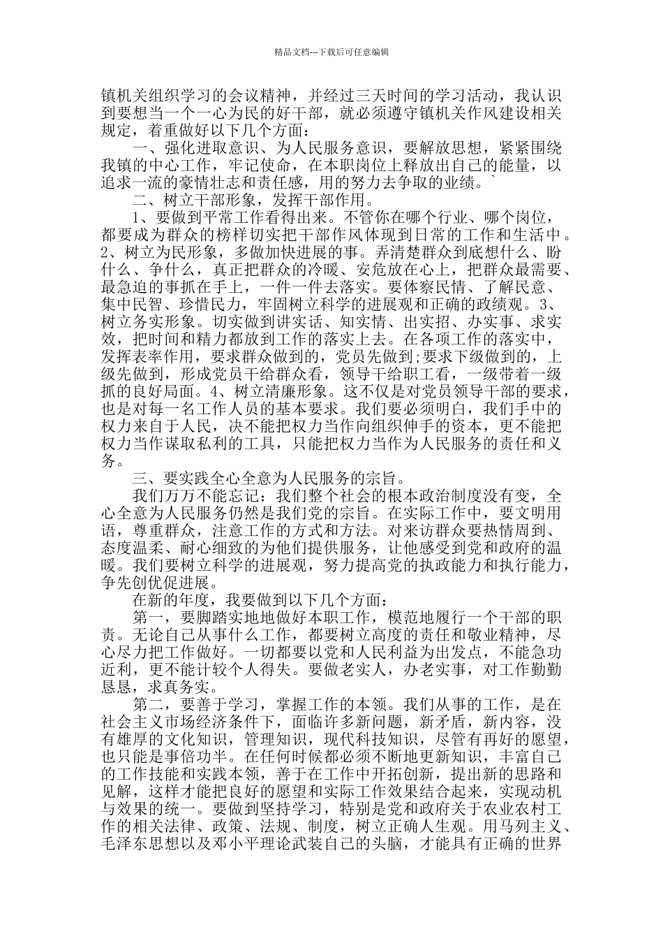 2024个人集训心得体会范文五篇_第2页