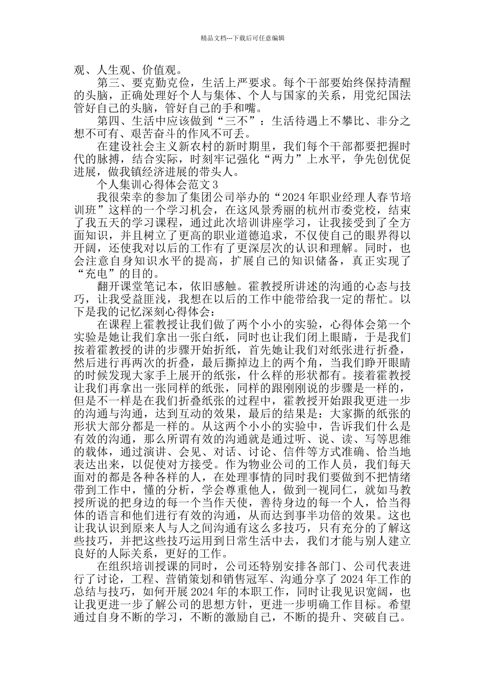 2024个人集训心得体会范文五篇_第3页