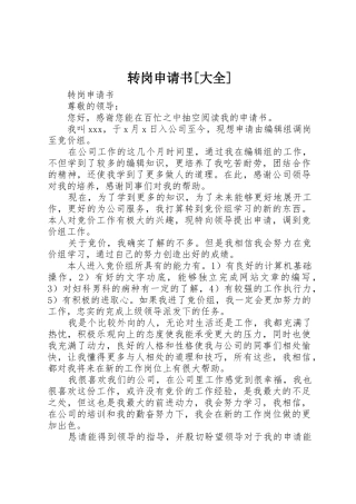 转岗申请书[大全]