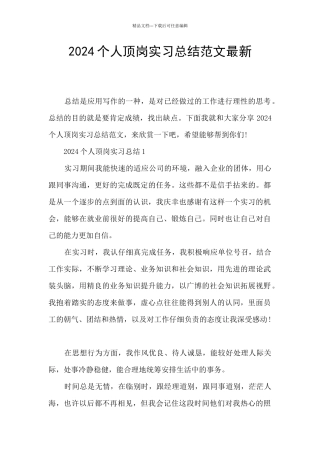 2024个人顶岗实习总结范文最新