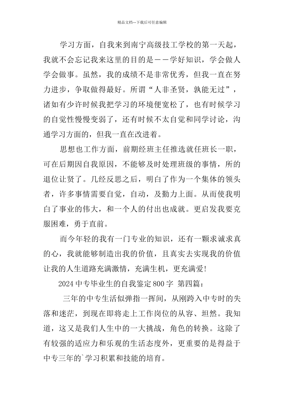2024中专毕业生的自我鉴定800字_第3页