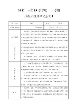 小学心理咨询记录表1