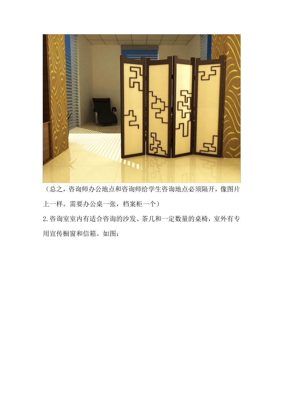 小学心理咨询室布置方案_第2页