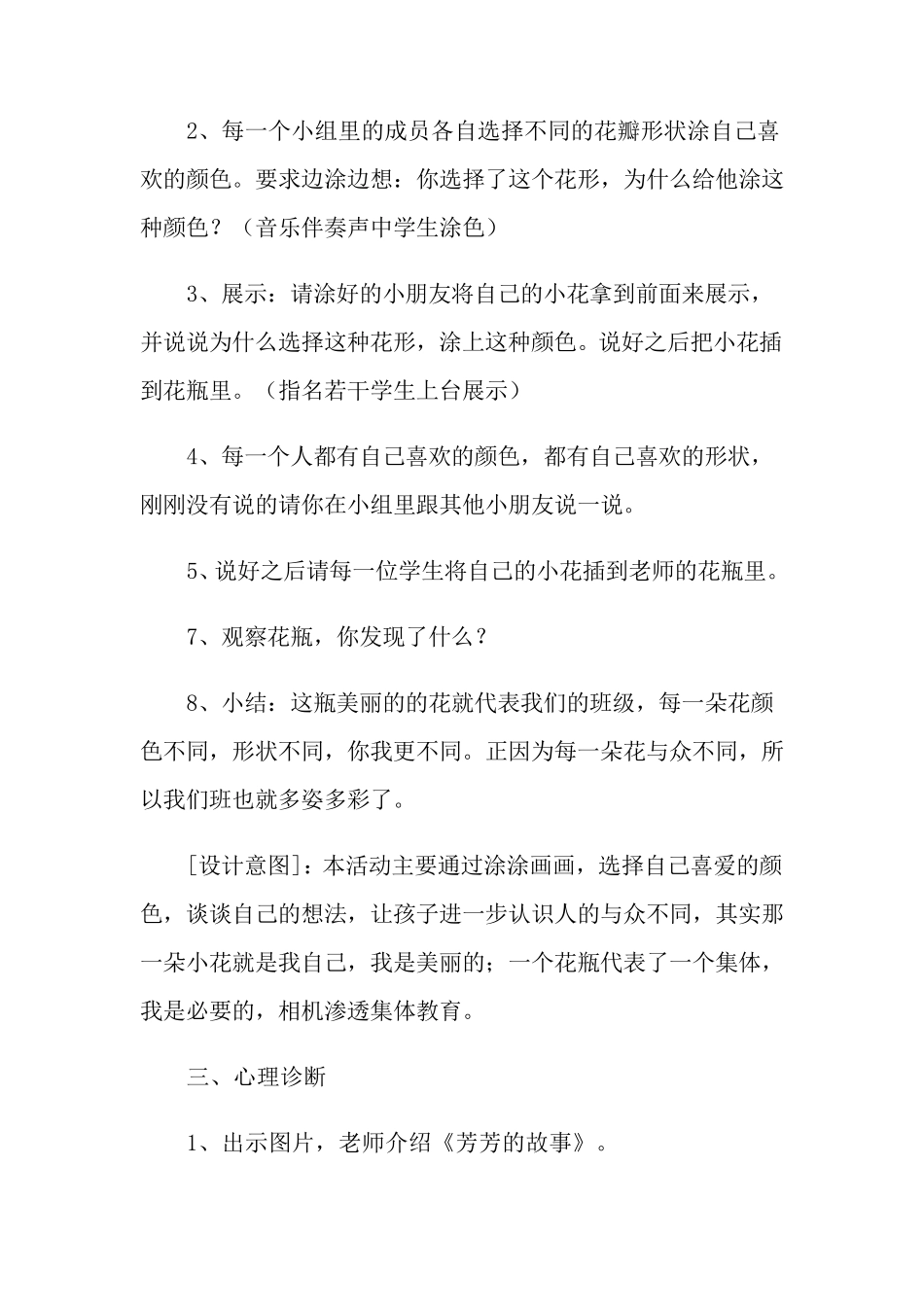 小学心理活动课的教学设计(3篇)_第3页