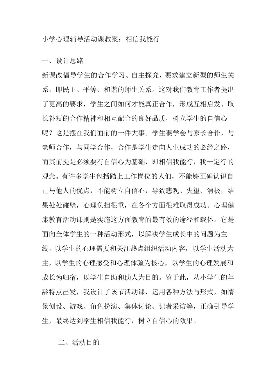 小学心理辅导活动课教案_第1页