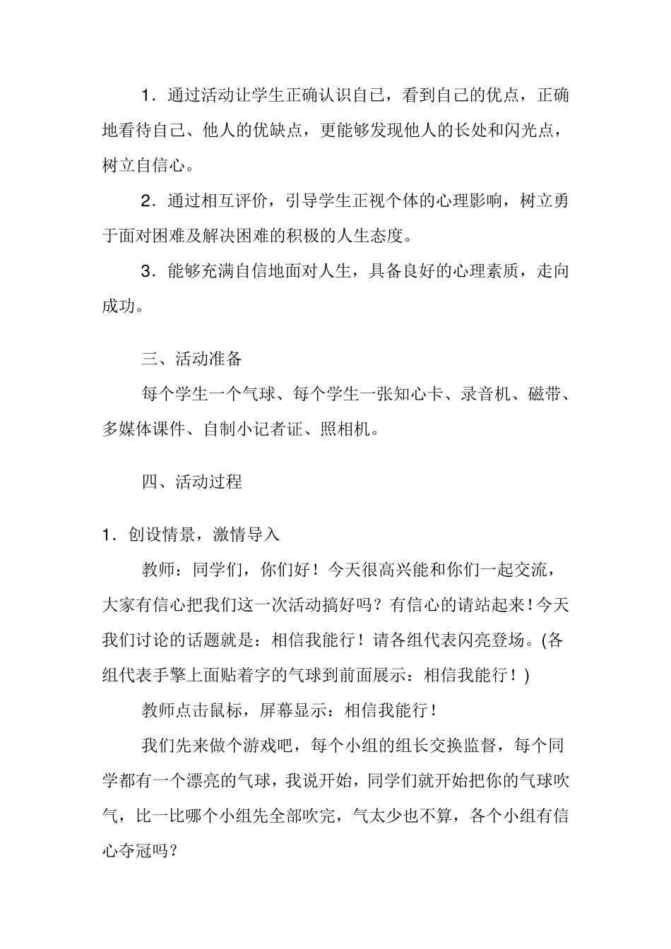 小学心理辅导活动课教案_第2页