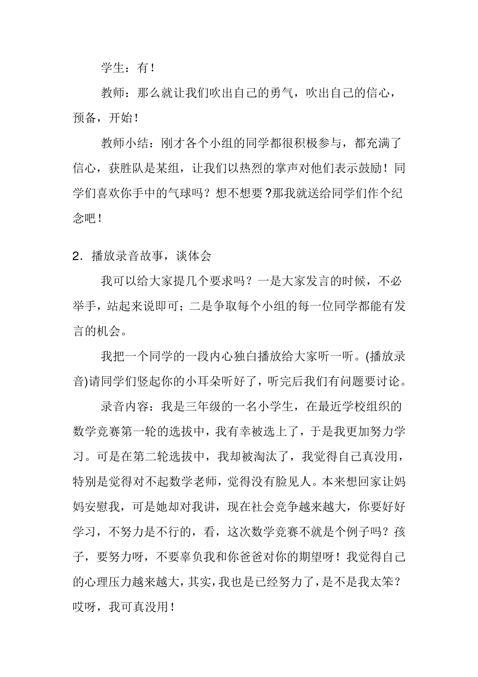 小学心理辅导活动课教案_第3页