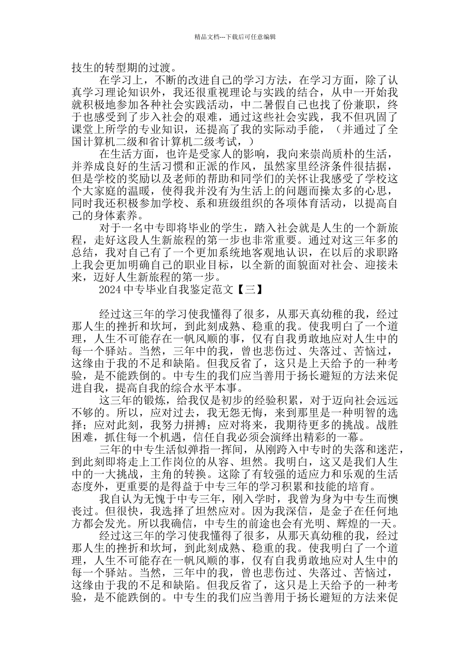 2024中专毕业自我鉴定范文_第2页