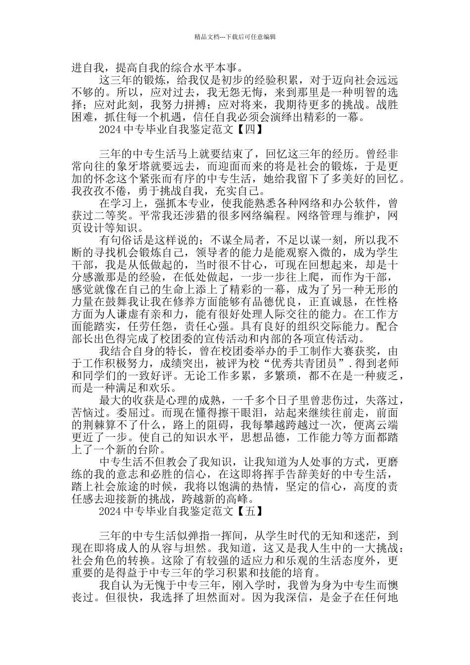 2024中专毕业自我鉴定范文_第3页