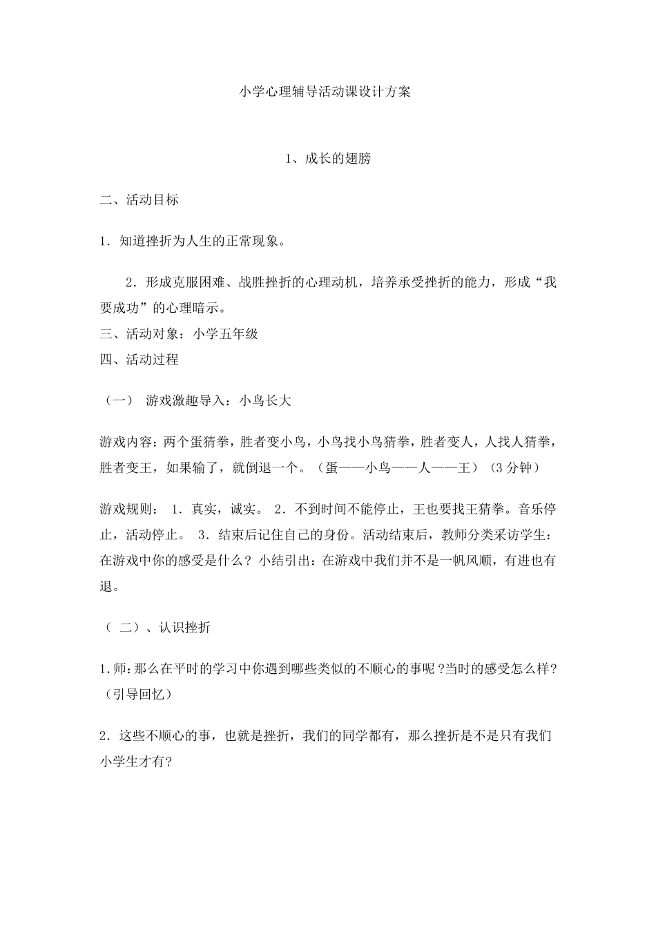 小学心理辅导活动课设计方案_第1页
