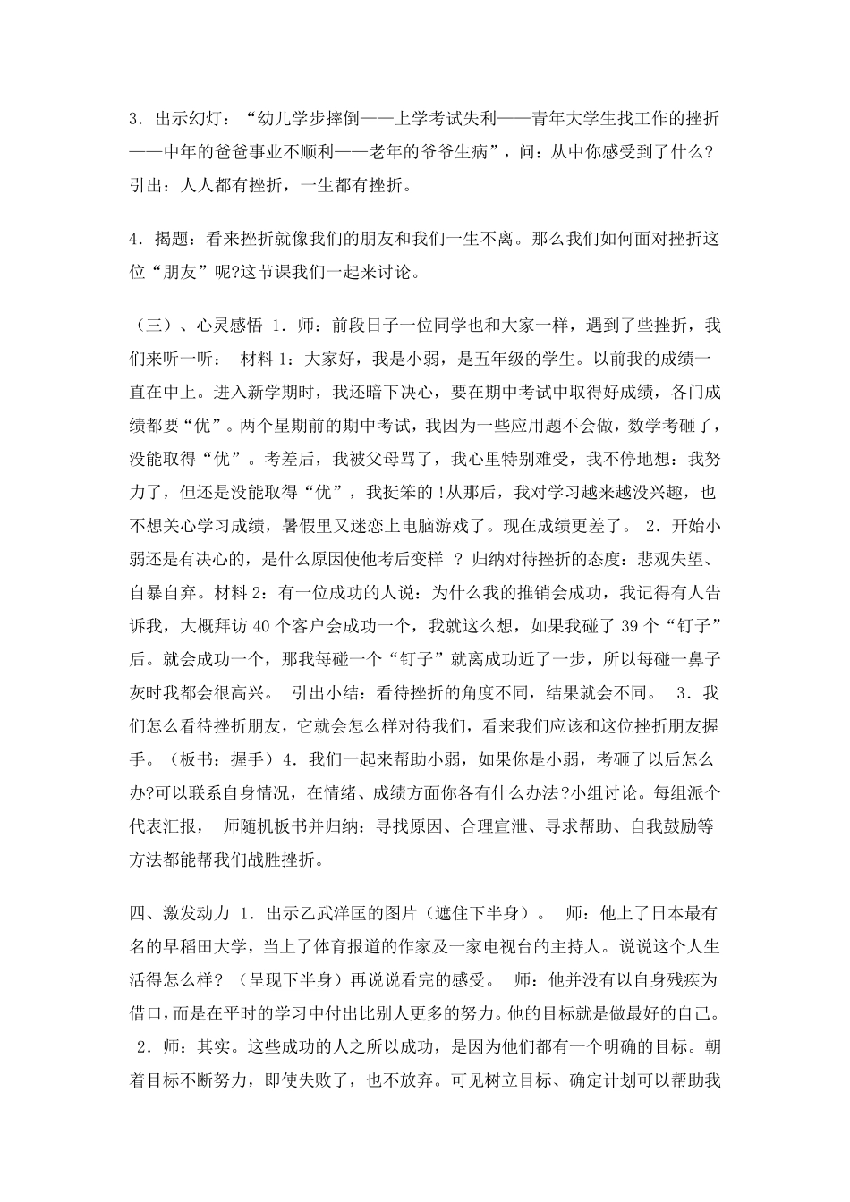小学心理辅导活动课设计方案_第2页