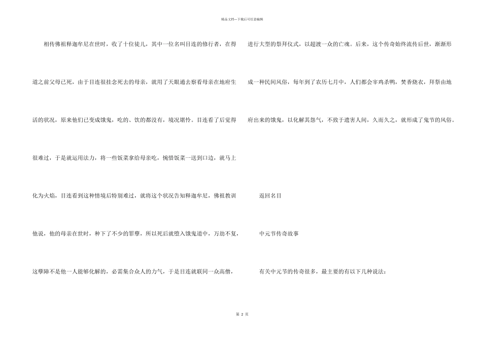 2024中元节有哪些传说故事_第2页