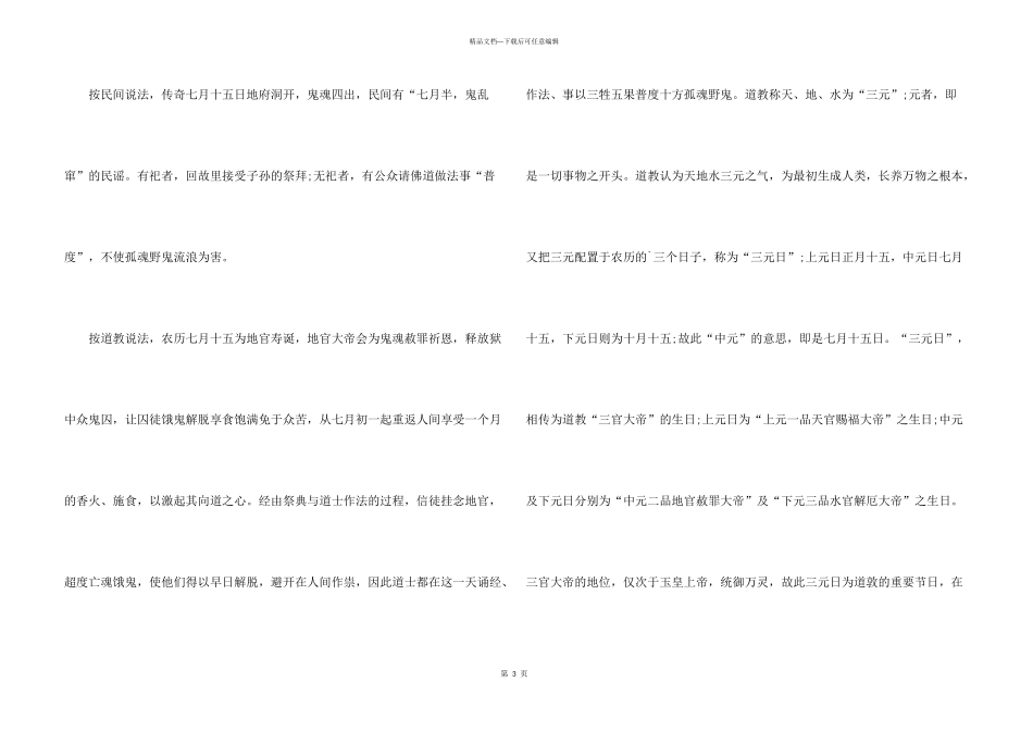 2024中元节有哪些传说故事_第3页