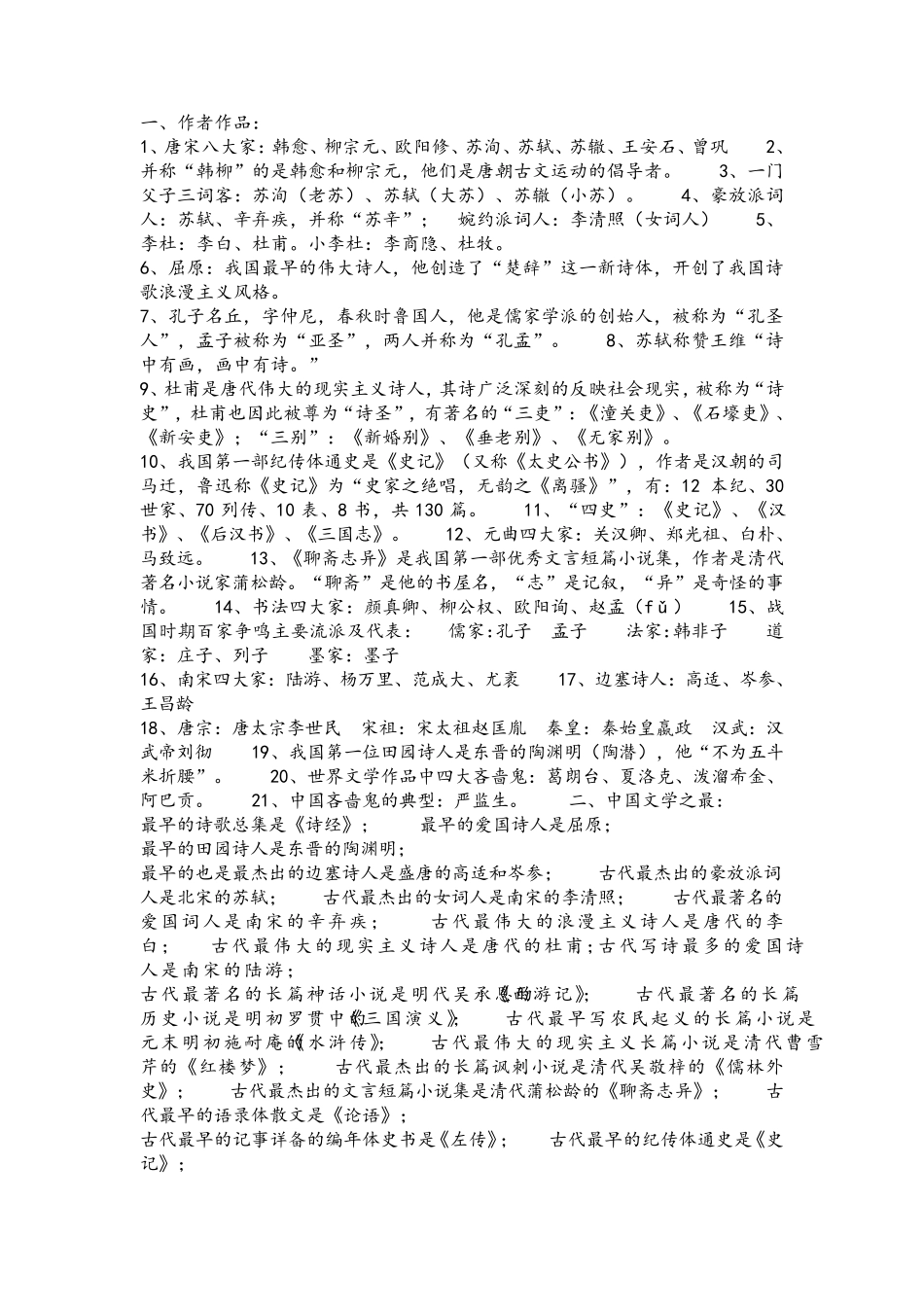 小学必备文学常识_第1页