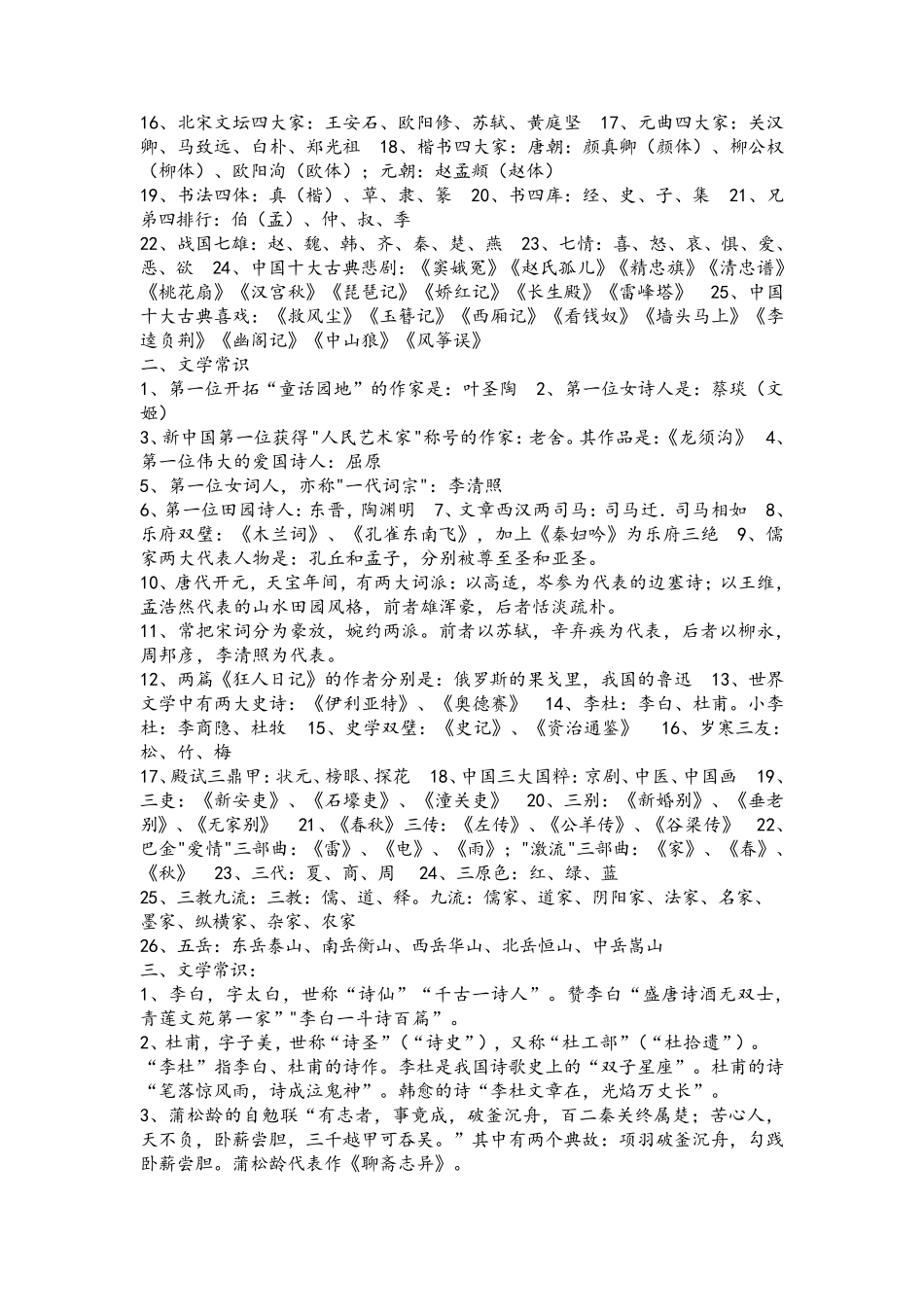 小学必备文学常识_第3页