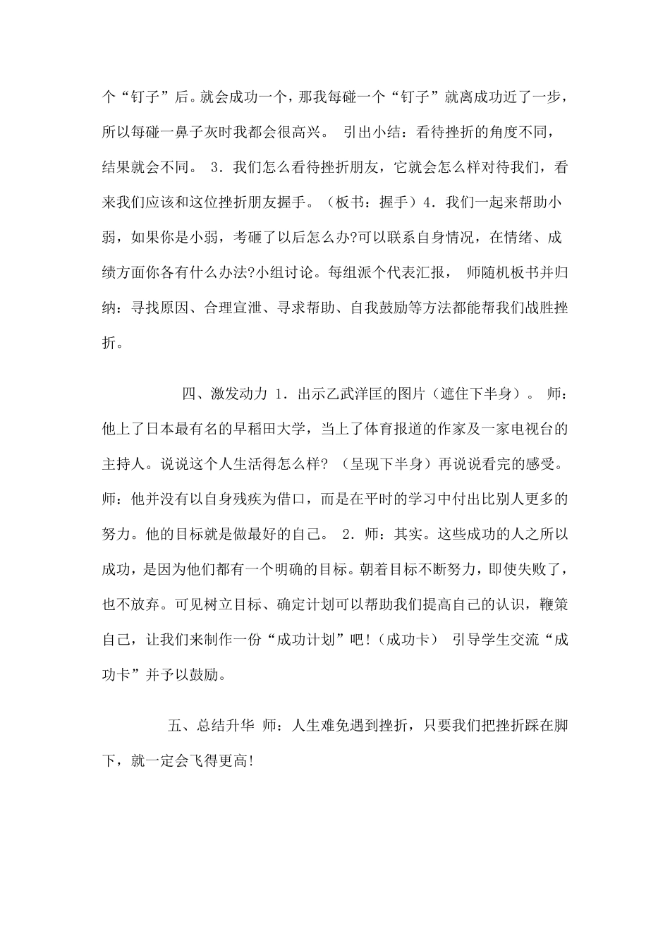 小学心理辅导活动课设计方案6个课时_第3页