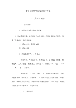 小学心理辅导活动课设计方案6个课时