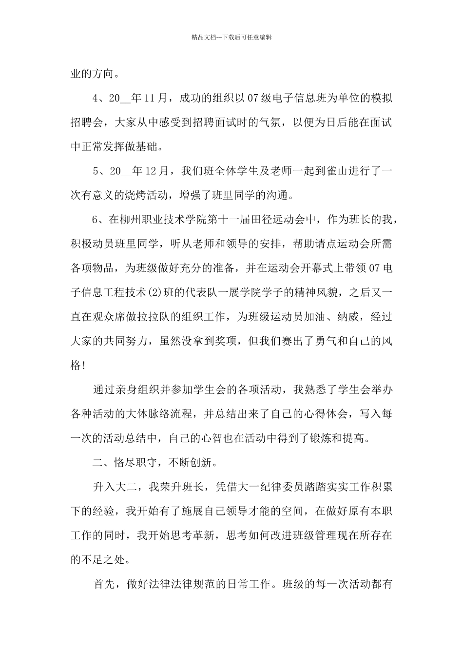 2024个人述职报告1000字_第2页