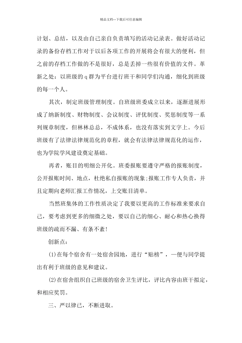 2024个人述职报告1000字_第3页