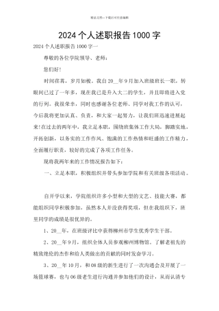 2024个人述职报告1000字