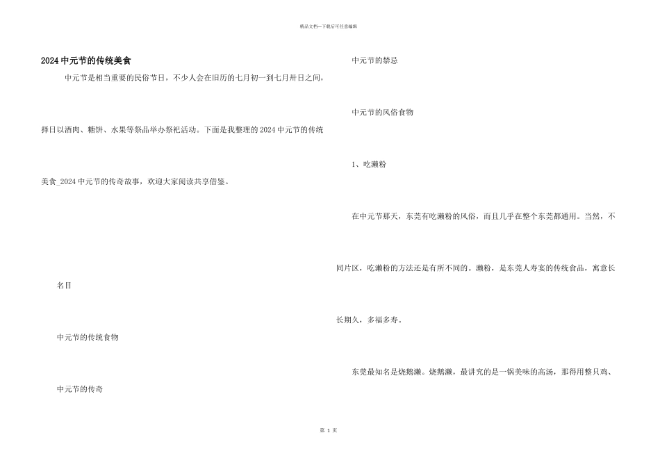2024中元节的传统美食_第1页