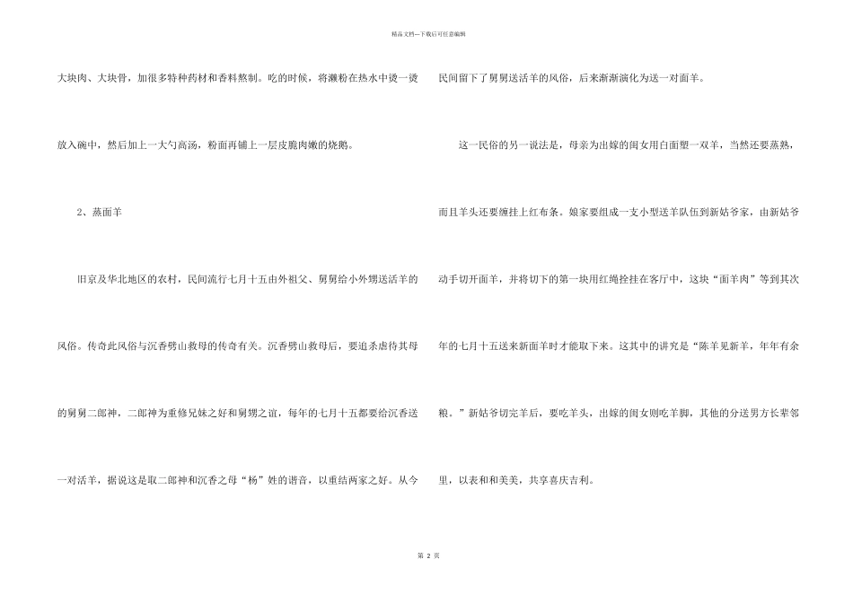 2024中元节的传统美食_第2页