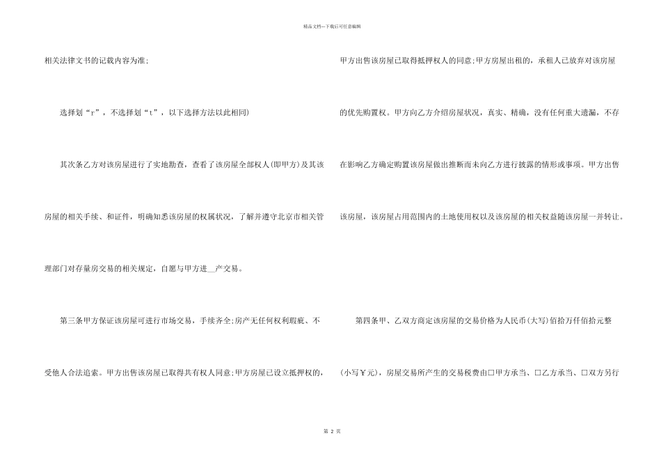 2024中介二手房购房合同模板_第2页