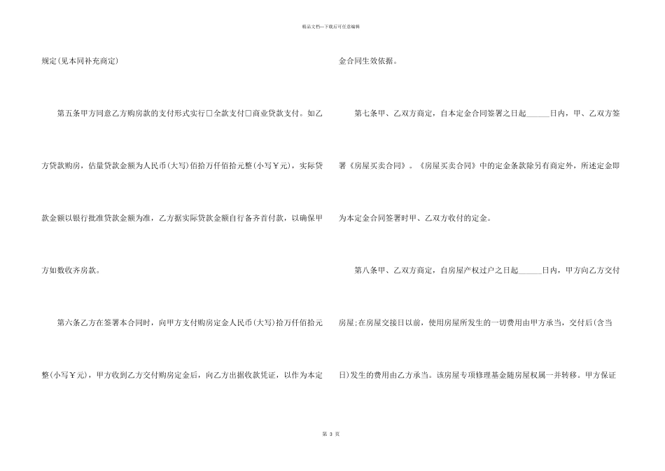 2024中介二手房购房合同模板_第3页