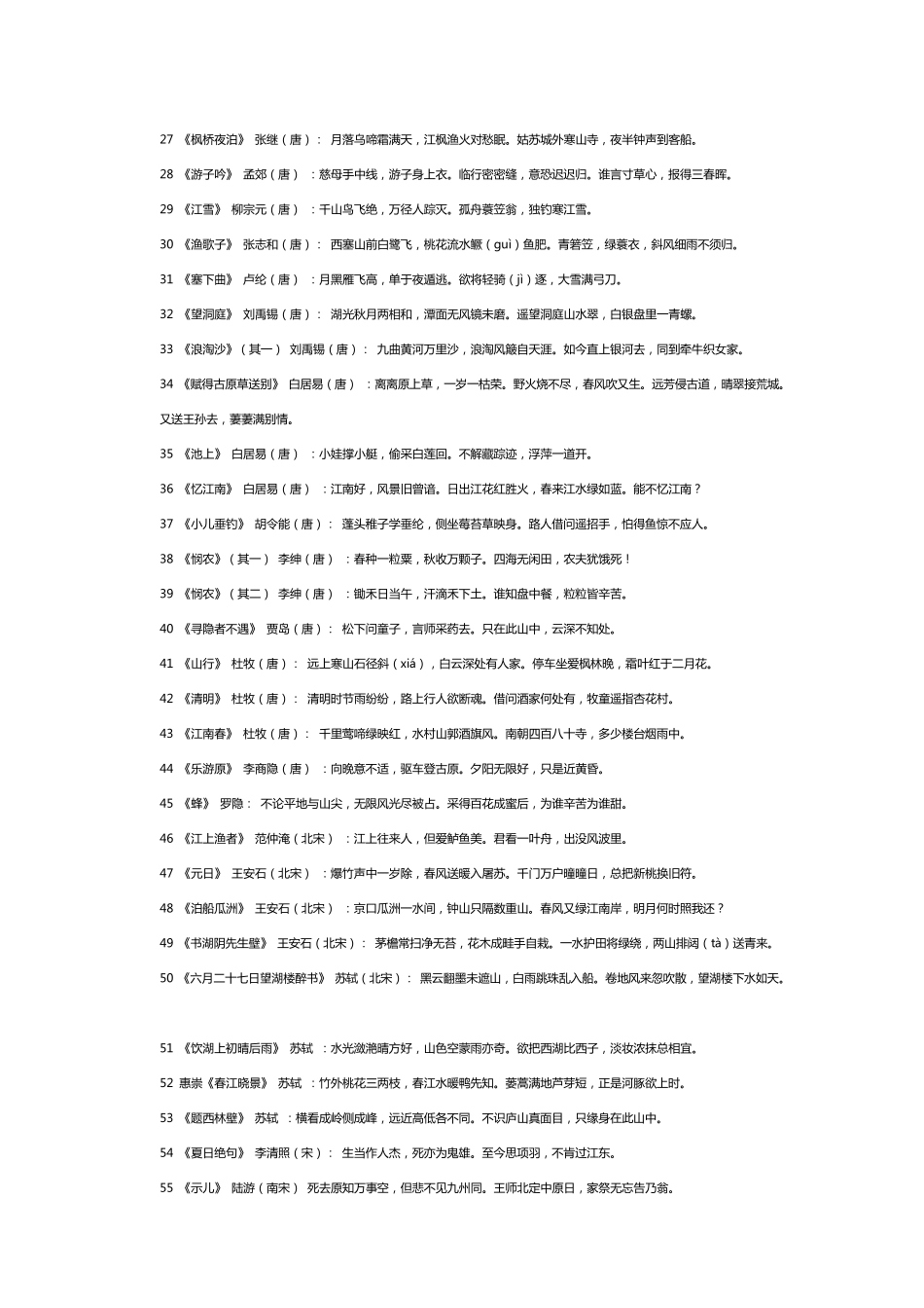 小学必备126首古诗_第2页