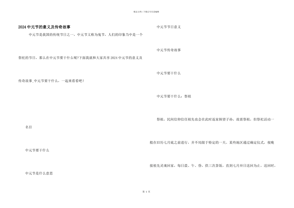 2024中元节的意义及传说故事_第1页