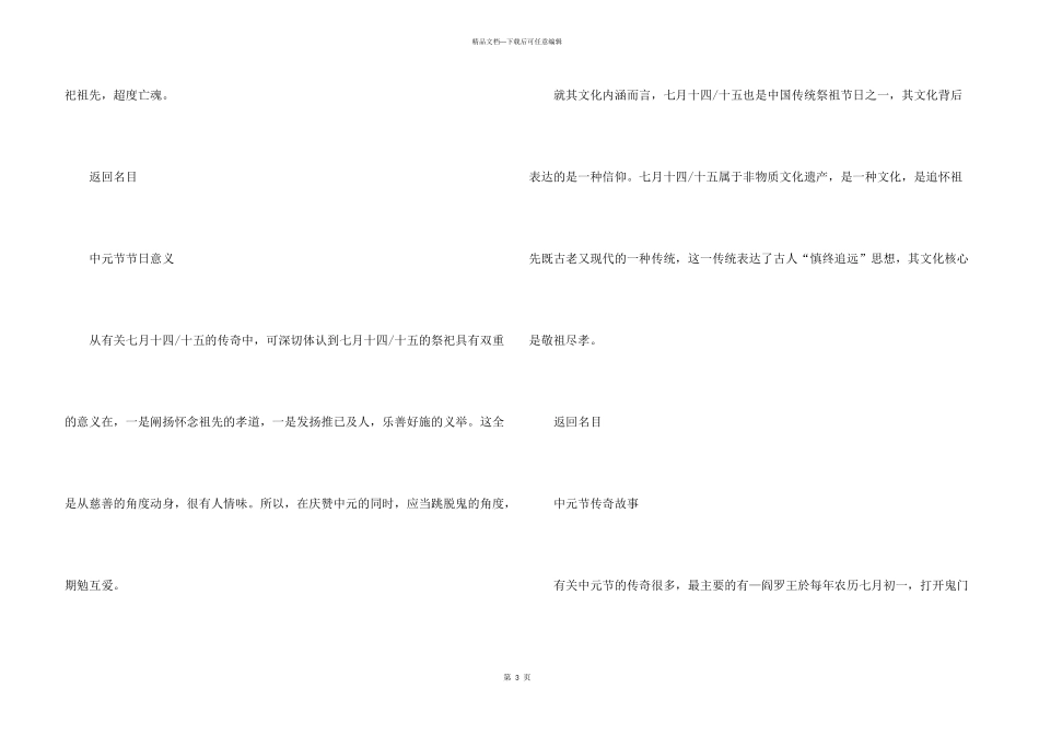 2024中元节的意义及传说故事_第3页